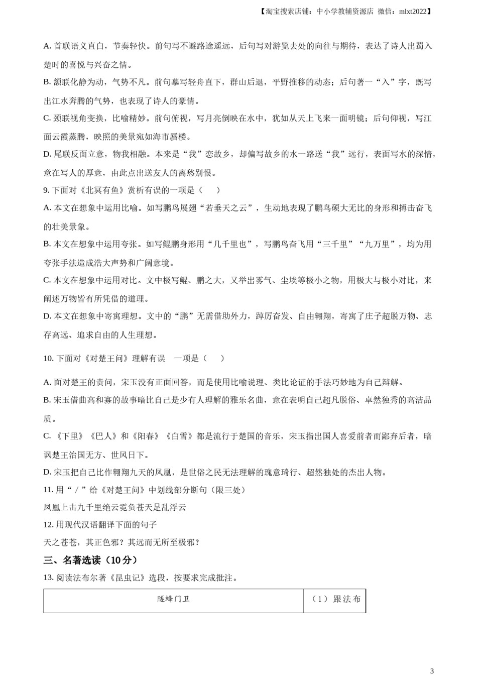 精品解析：2023年湖北省荆州市中考语文真题（原卷版）.docx_第3页