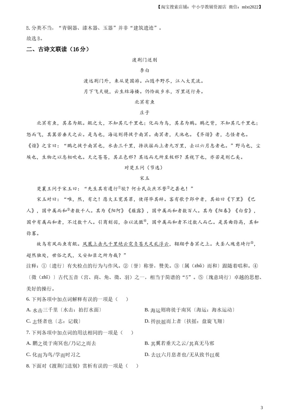 精品解析：2023年湖北省荆州市中考语文真题（解析版）.docx_第3页