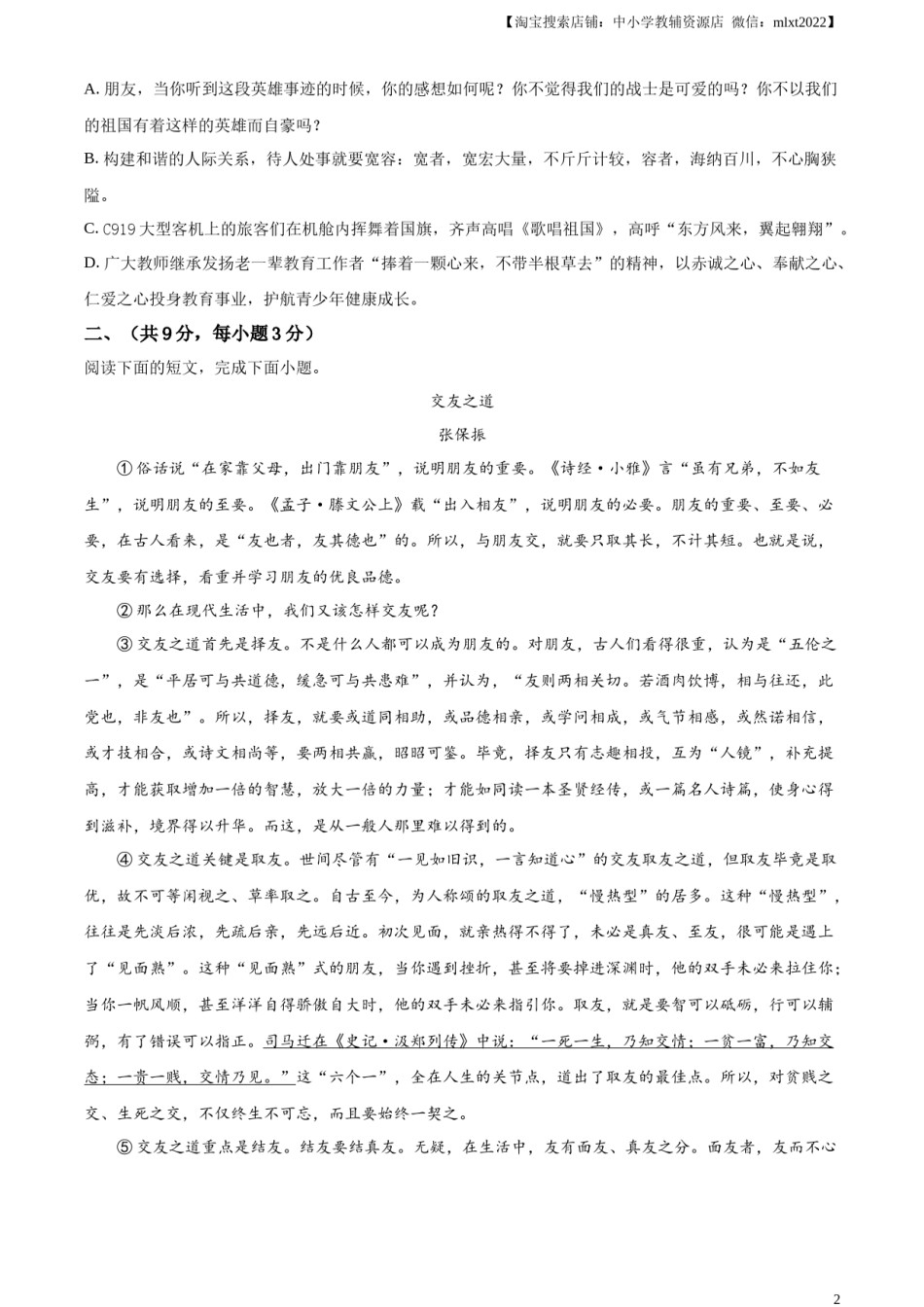 精品解析：2023年湖北省鄂州市中考语文试题（原卷版）.docx_第2页