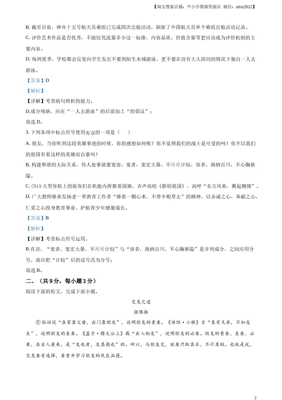 精品解析：2023年湖北省鄂州市中考语文试题（解析版）.docx_第2页