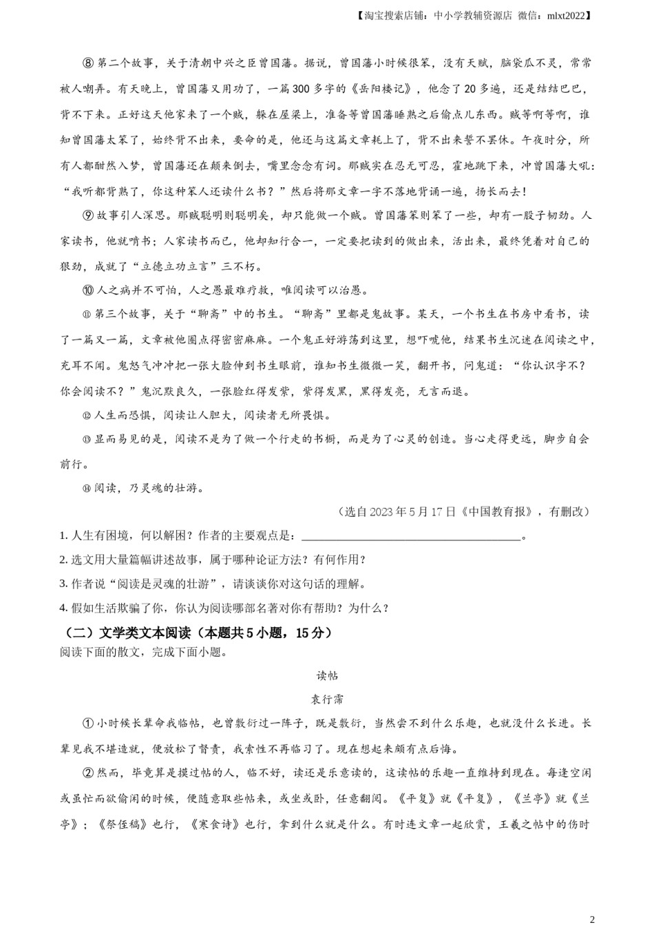 精品解析：2023年湖北省随州市中考语文试题（原卷版）.docx_第2页