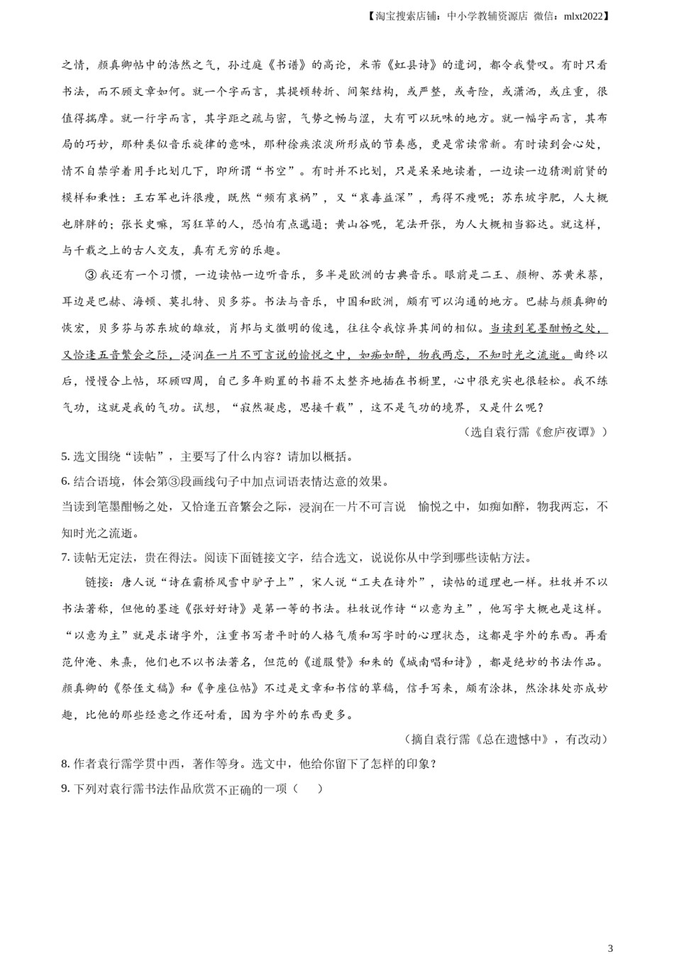 精品解析：2023年湖北省随州市中考语文试题（原卷版）.docx_第3页