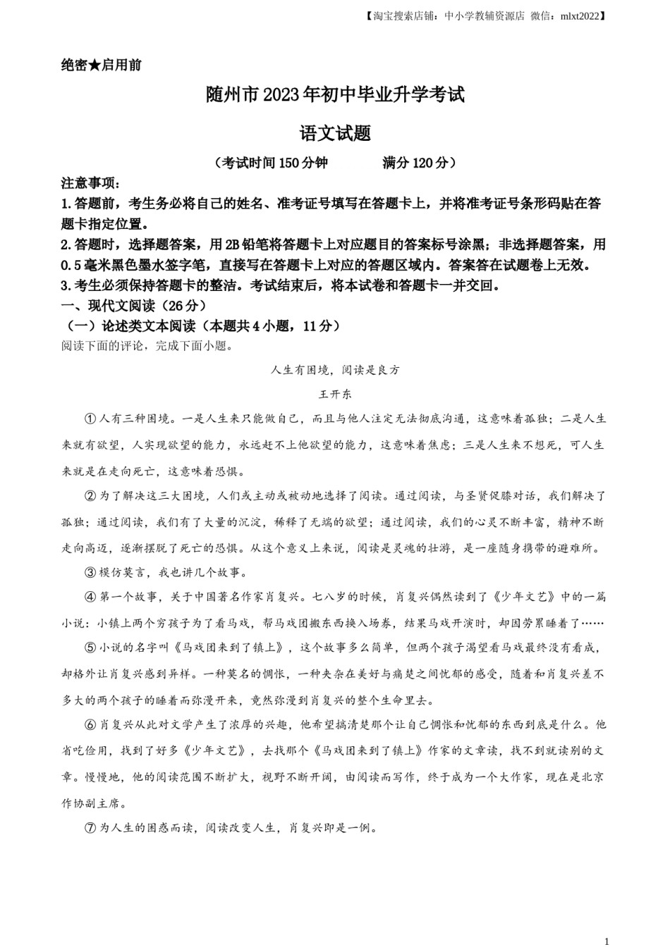 精品解析：2023年湖北省随州市中考语文试题（解析版）.docx_第1页