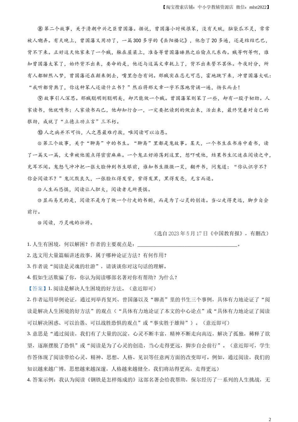 精品解析：2023年湖北省随州市中考语文试题（解析版）.docx_第2页