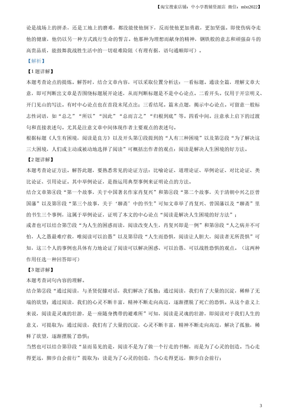 精品解析：2023年湖北省随州市中考语文试题（解析版）.docx_第3页