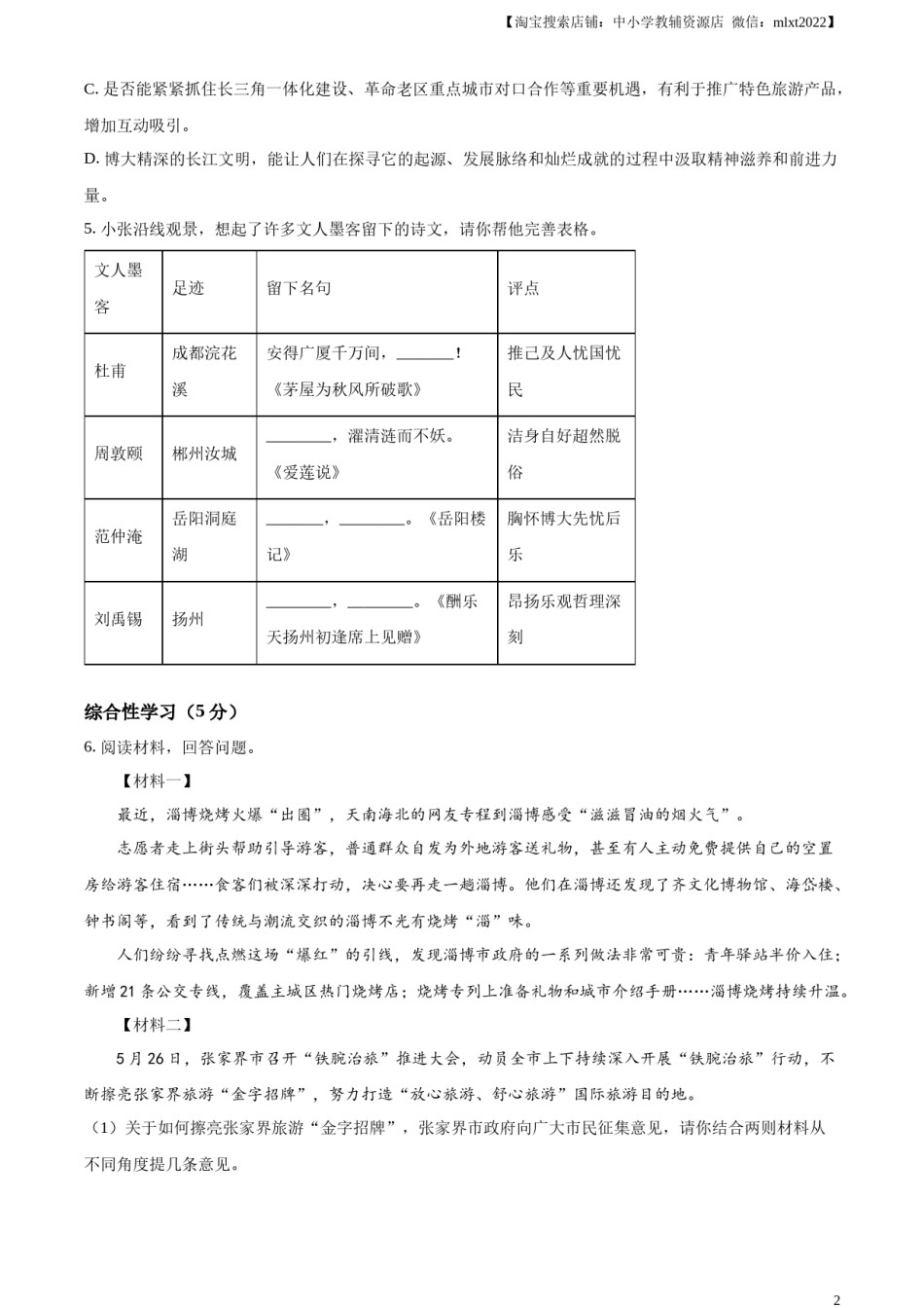 精品解析：2023年湖南省张家界市中考语文真题（原卷版）.docx_第2页