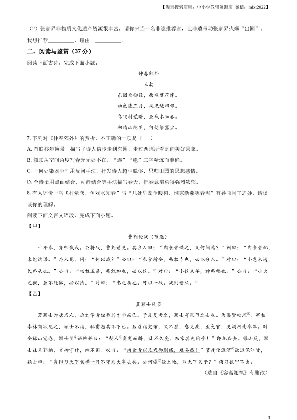 精品解析：2023年湖南省张家界市中考语文真题（原卷版）.docx_第3页