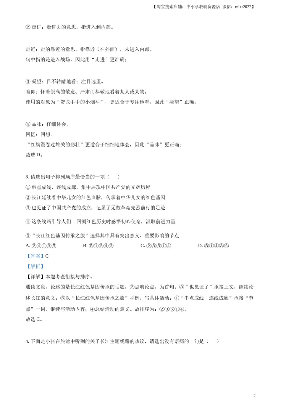 精品解析：2023年湖南省张家界市中考语文真题（解析版）.docx_第2页