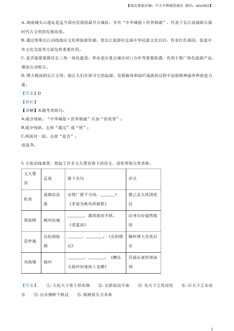 精品解析：2023年湖南省张家界市中考语文真题（解析版）.docx_第3页