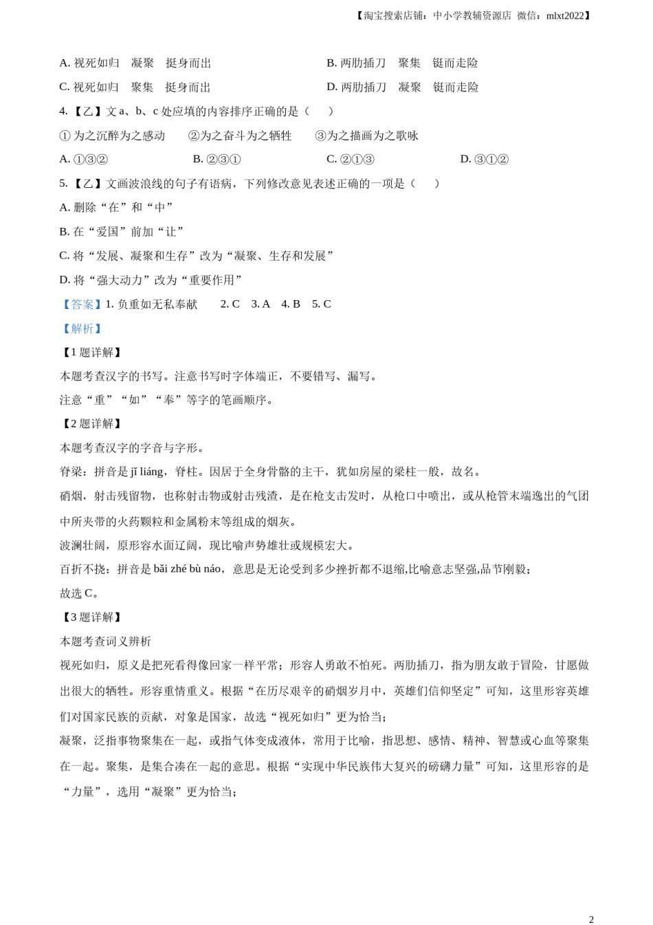 精品解析：2023年湖南省永州市中考语文真题（解析版）.docx_第2页
