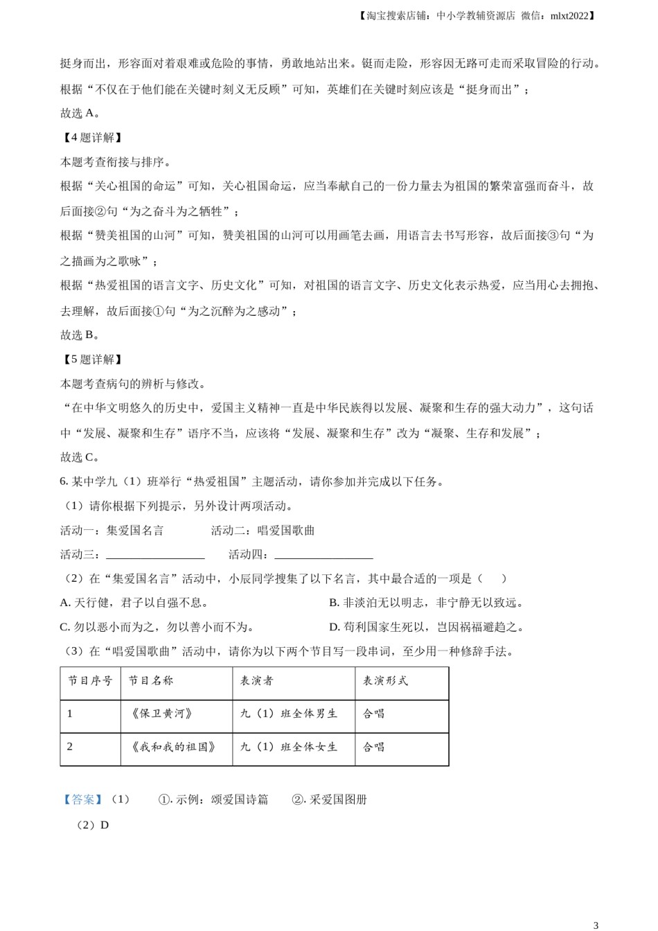 精品解析：2023年湖南省永州市中考语文真题（解析版）.docx_第3页