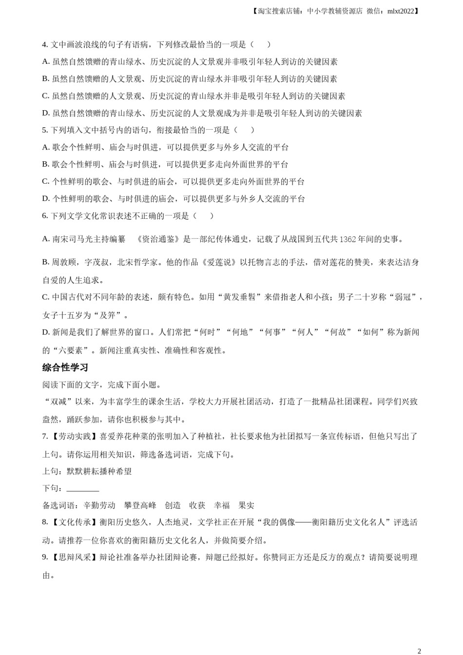 精品解析：2023年湖南省衡阳市中考语文真题（原卷版）.docx_第2页