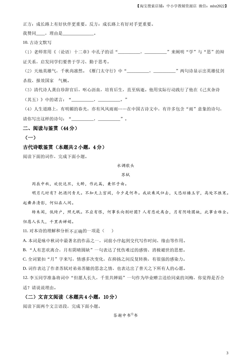 精品解析：2023年湖南省衡阳市中考语文真题（原卷版）.docx_第3页