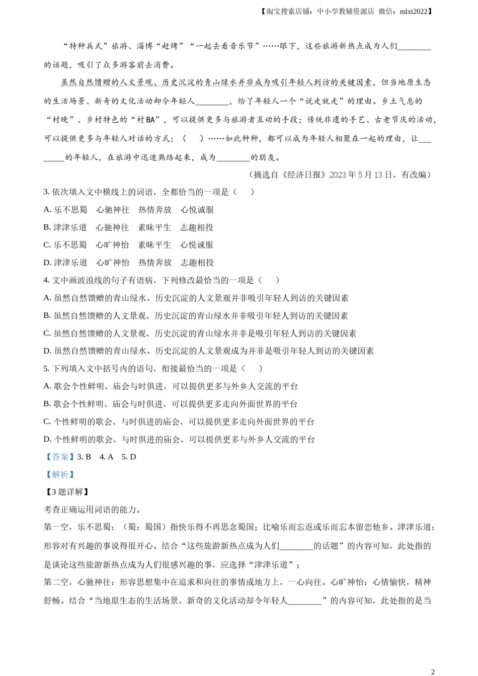 精品解析：2023年湖南省衡阳市中考语文真题（解析版）.docx_第2页