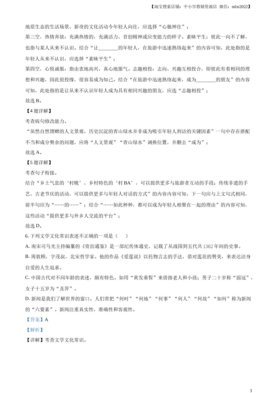 精品解析：2023年湖南省衡阳市中考语文真题（解析版）.docx_第3页