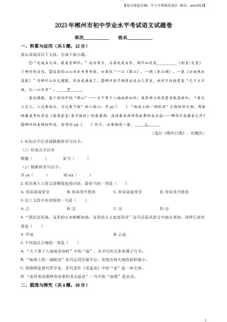精品解析：2023年湖南省郴州市中考语文真题（原卷版）.docx