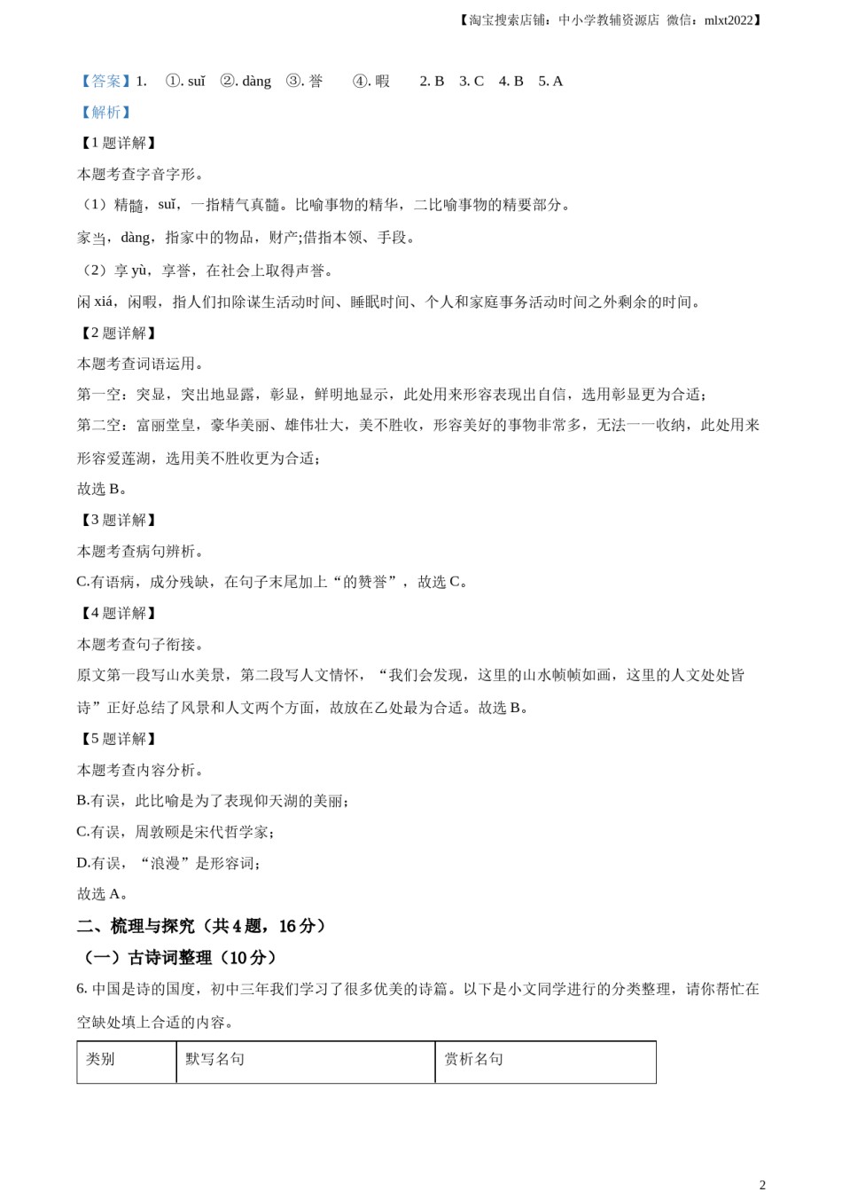 精品解析：2023年湖南省郴州市中考语文真题（解析版）.docx_第2页