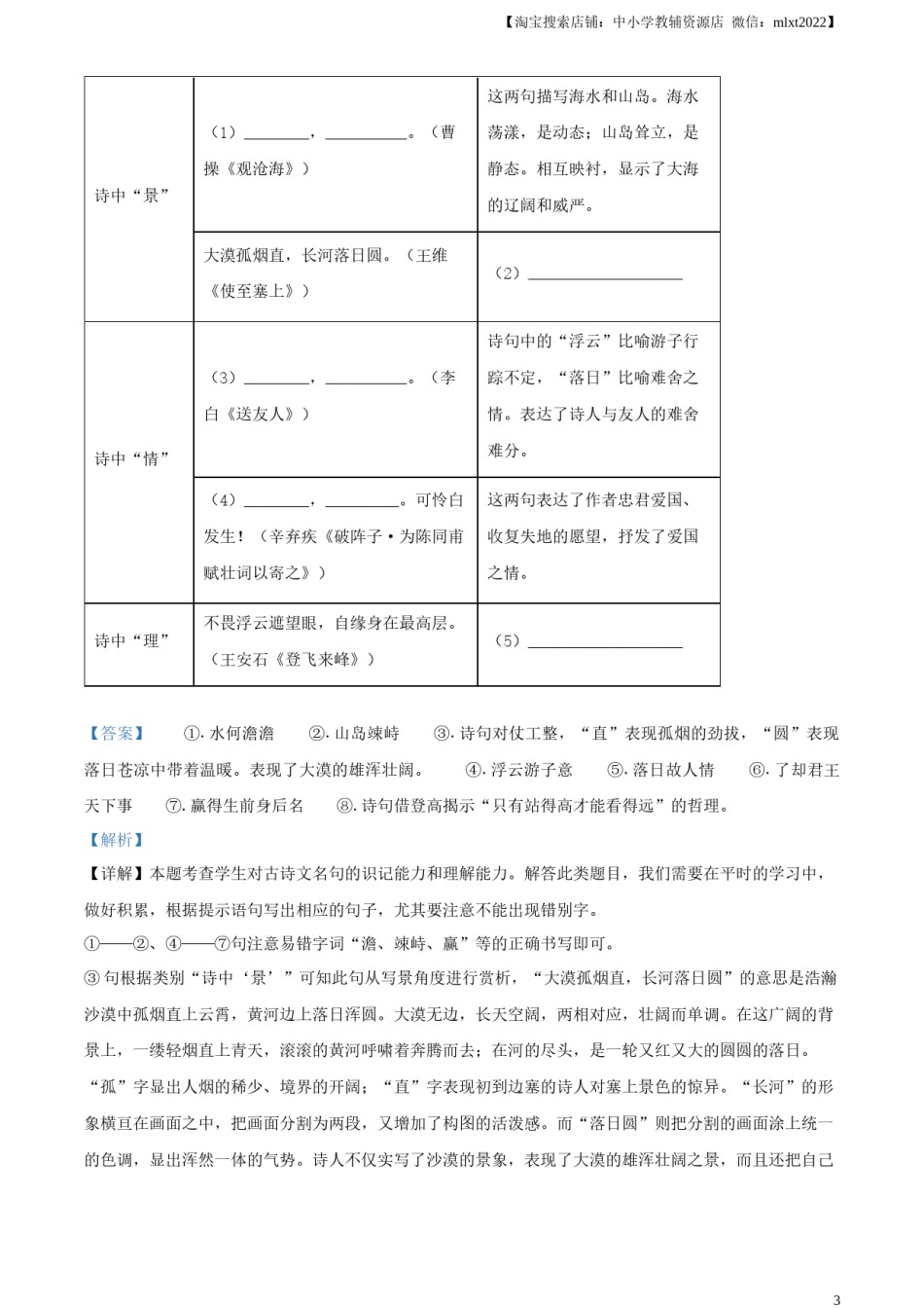 精品解析：2023年湖南省郴州市中考语文真题（解析版）.docx_第3页