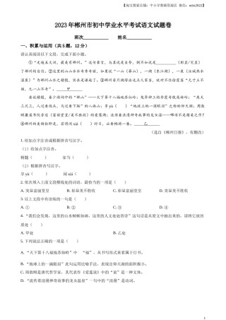 精品解析：2023年湖南省郴州市中考语文真题（解析版）.docx