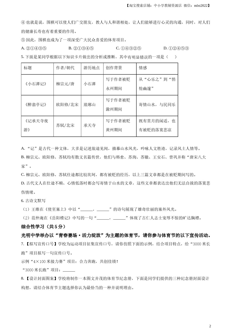 精品解析：2023年湖南省长沙市中考语文真题（原卷版）.docx_第2页