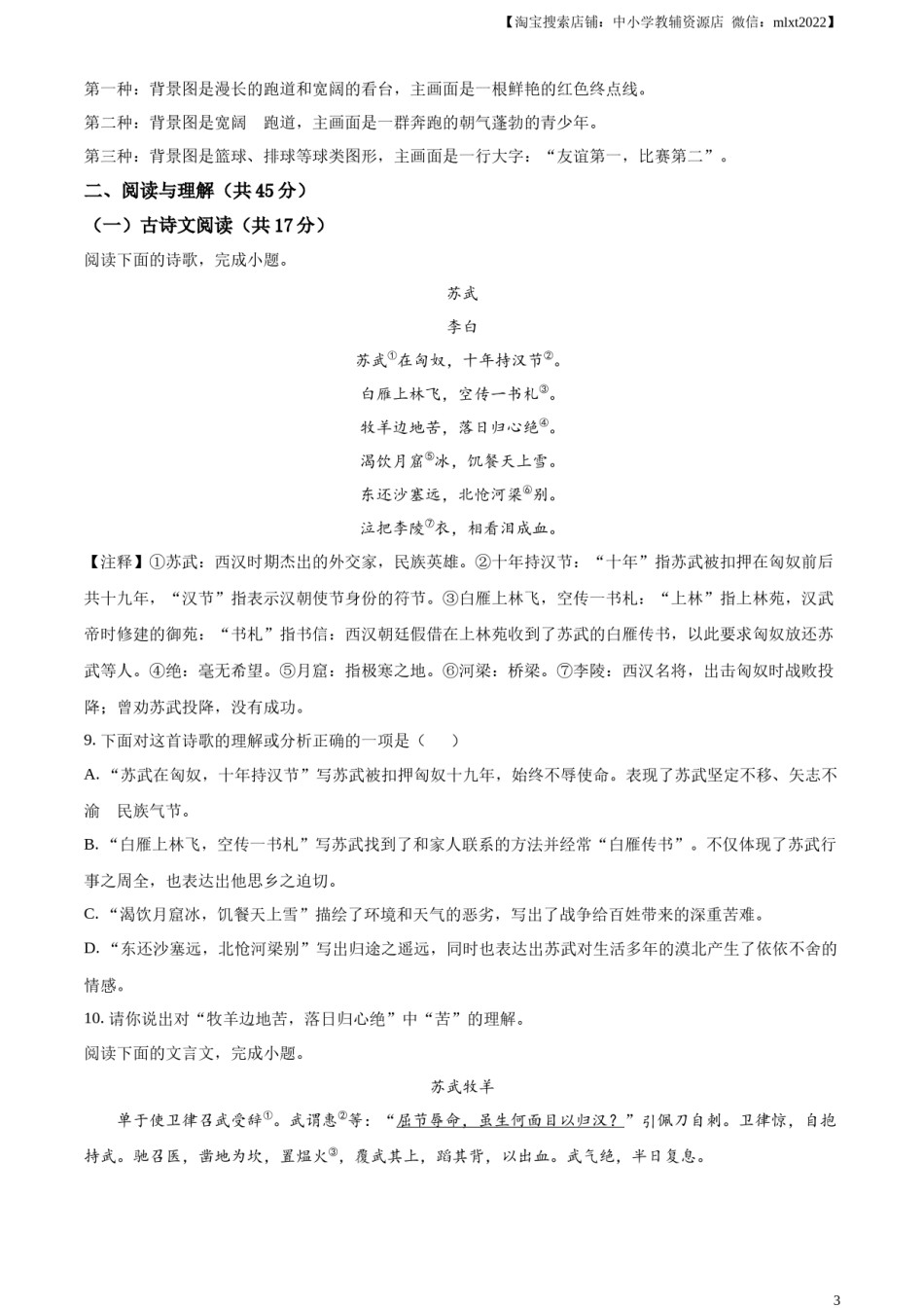 精品解析：2023年湖南省长沙市中考语文真题（原卷版）.docx_第3页