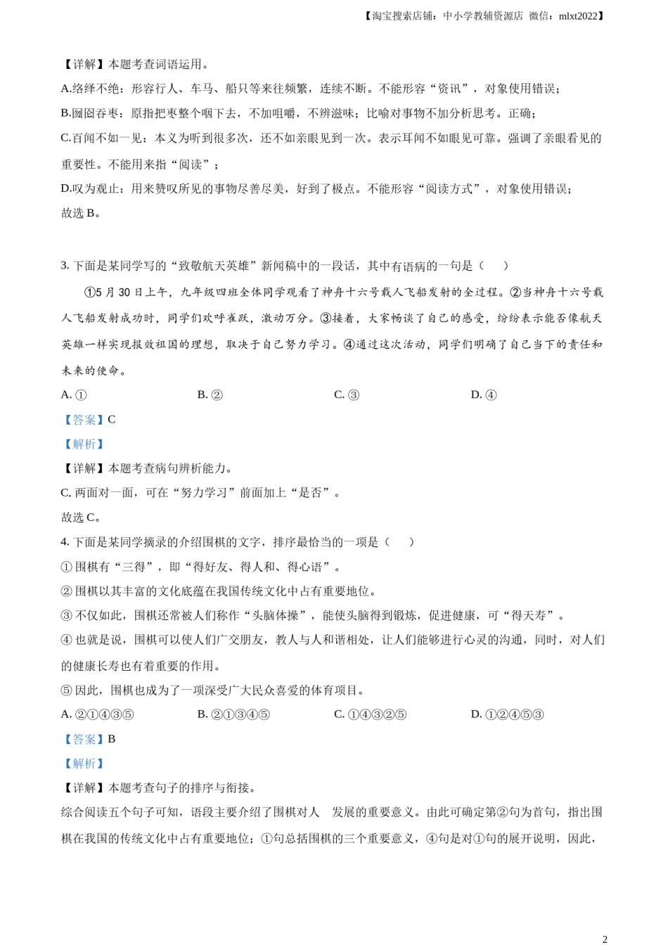 精品解析：2023年湖南省长沙市中考语文真题（解析版）.docx_第2页