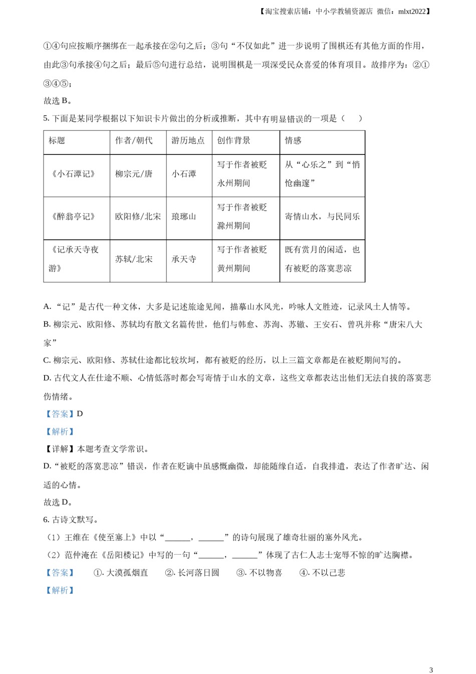 精品解析：2023年湖南省长沙市中考语文真题（解析版）.docx_第3页