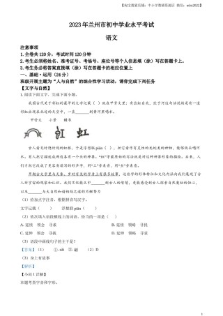 精品解析：2023年甘肃省兰州市中考语文真题（解析版）.docx