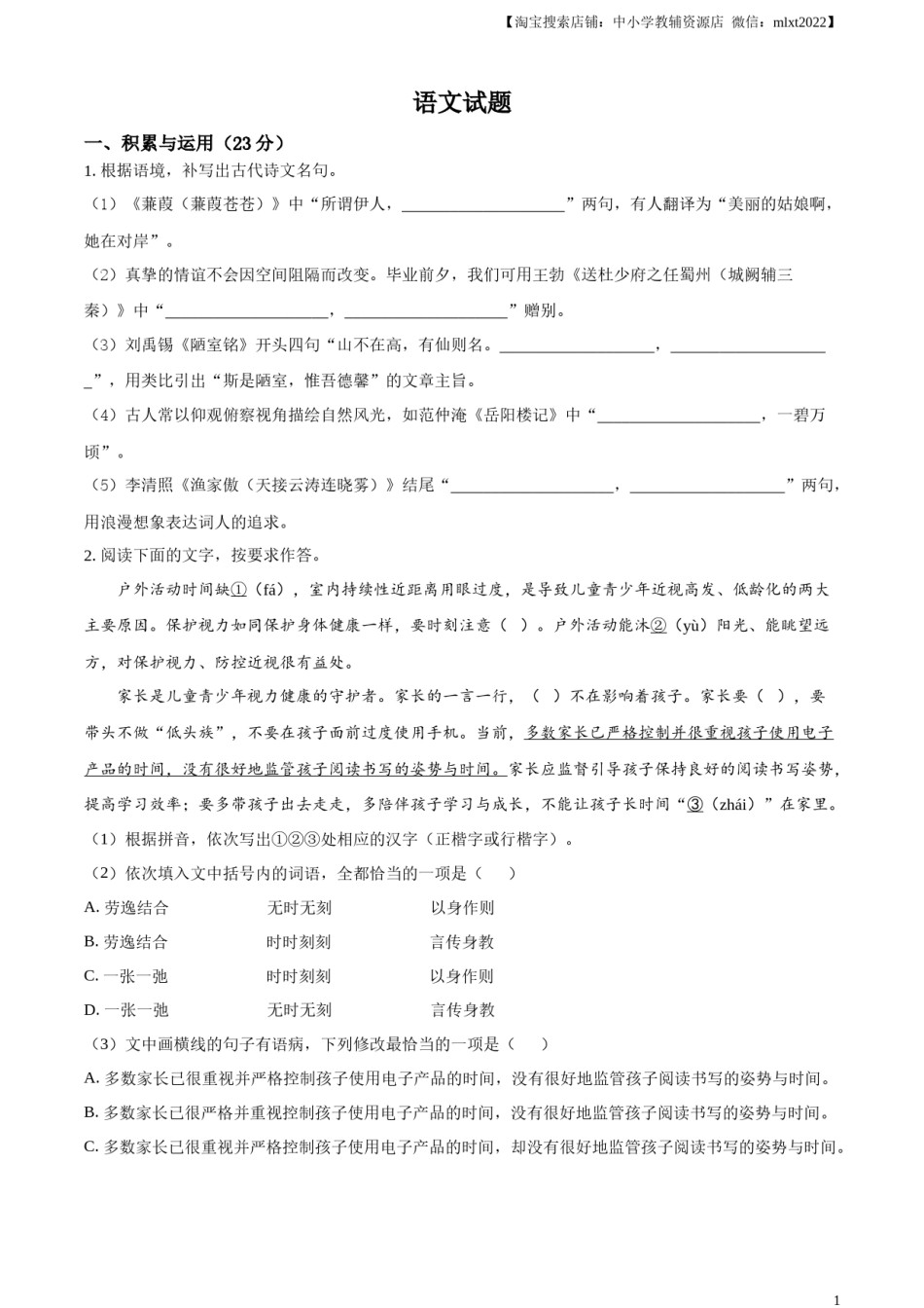 精品解析：2023年福建省中考语文真题（原卷版）.docx_第1页