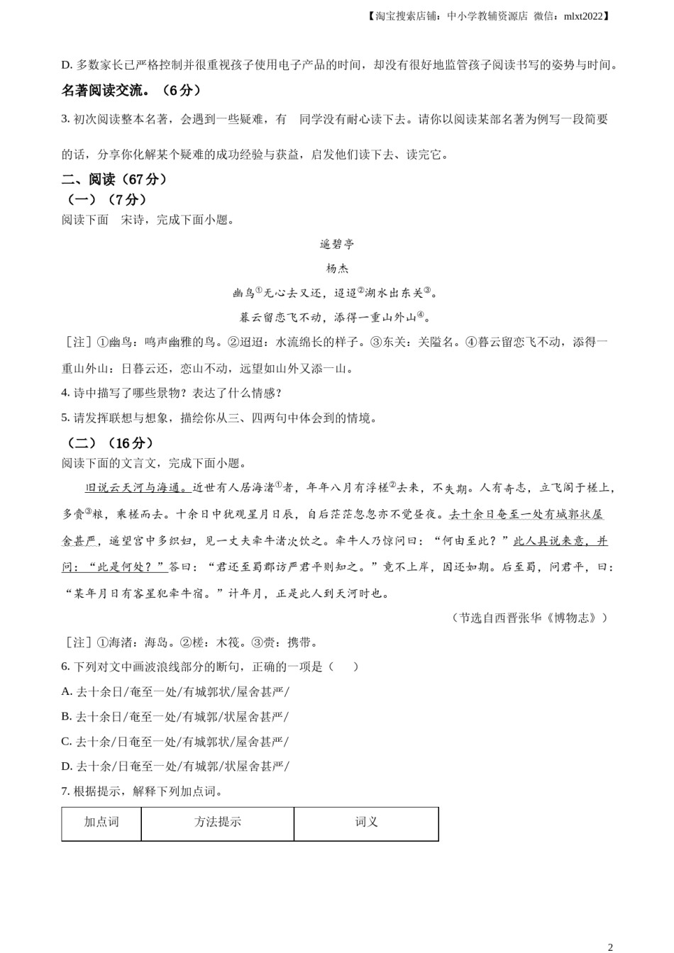 精品解析：2023年福建省中考语文真题（原卷版）.docx_第2页