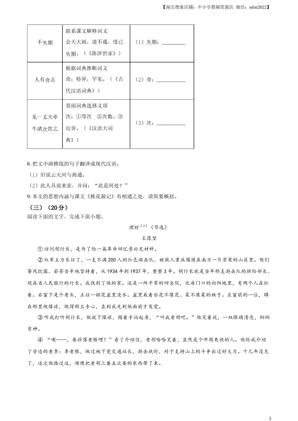 精品解析：2023年福建省中考语文真题（原卷版）.docx_第3页