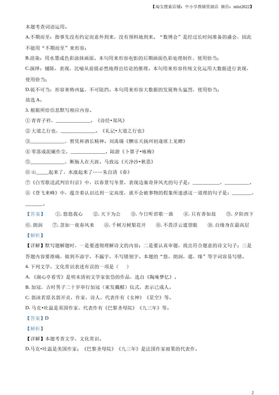 精品解析：2023年贵州省中考语文真题（解析版）.docx_第2页