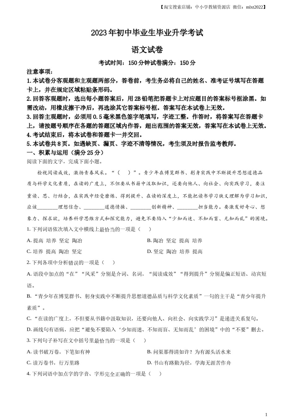 精品解析：2023年辽宁省营口市中考语文真题（原卷版）.docx_第1页