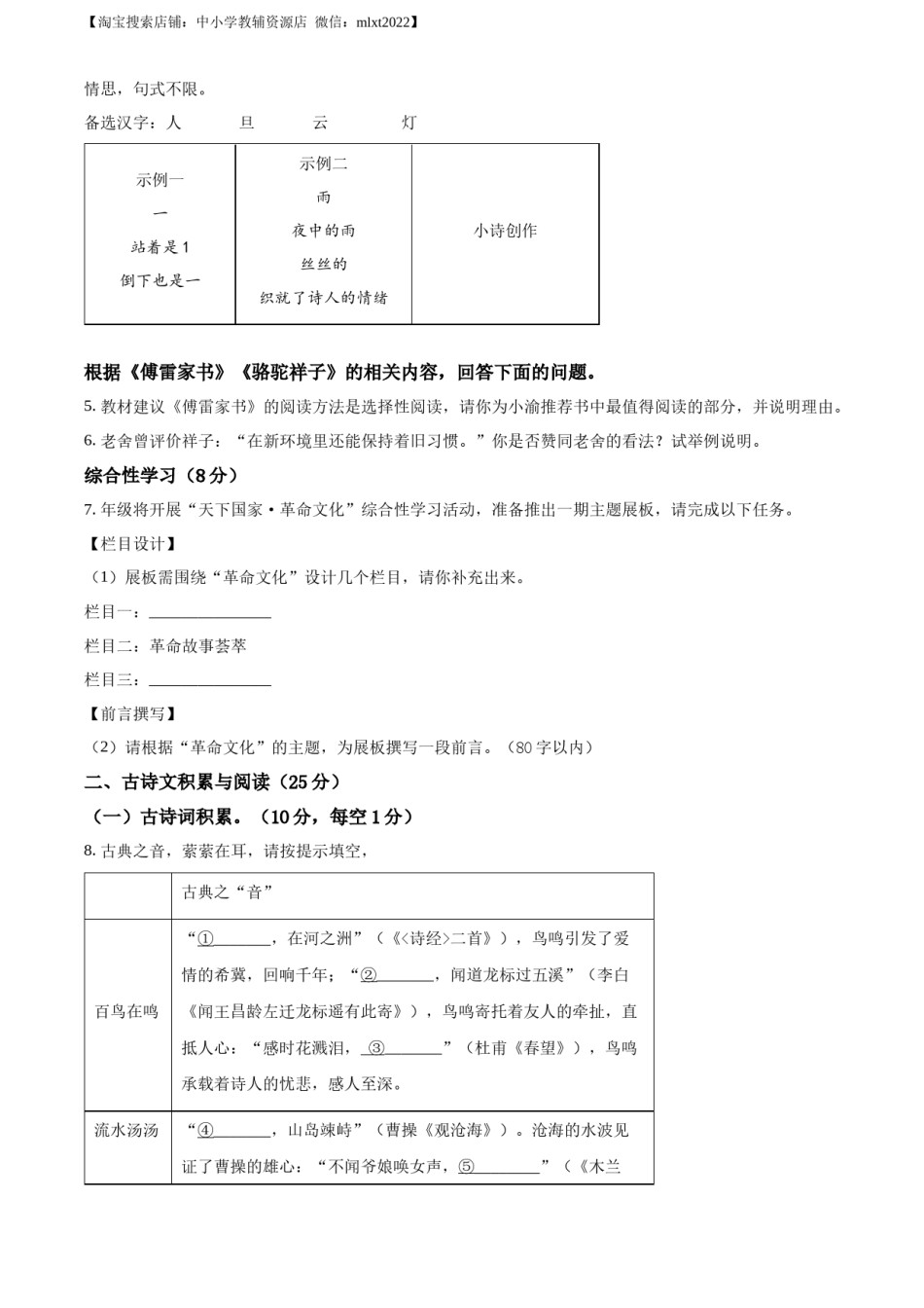 精品解析：2023年重庆市中考语文真题A卷（原卷版）.docx_第3页