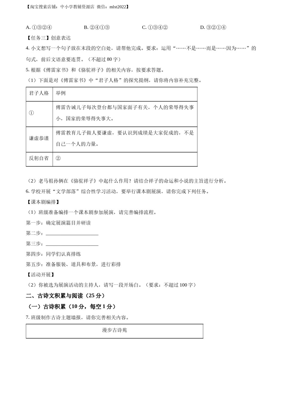 精品解析：2023年重庆市中考语文真题B卷（原卷版）.docx_第2页