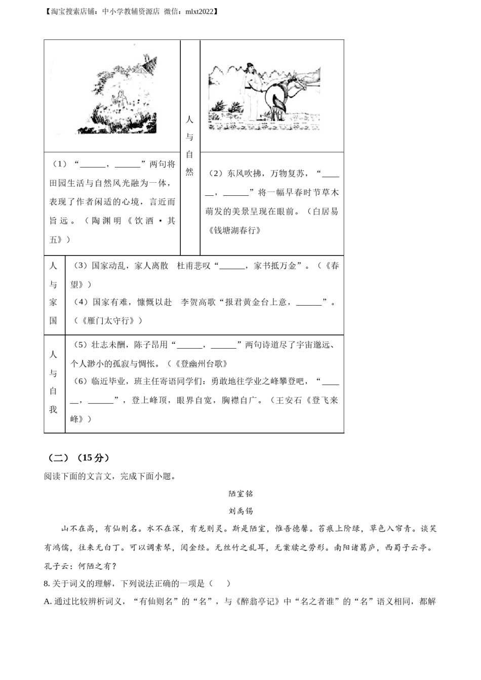 精品解析：2023年重庆市中考语文真题B卷（原卷版）.docx_第3页