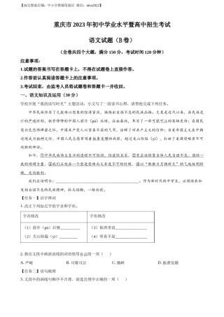 精品解析：2023年重庆市中考语文真题B卷（原卷版）.docx
