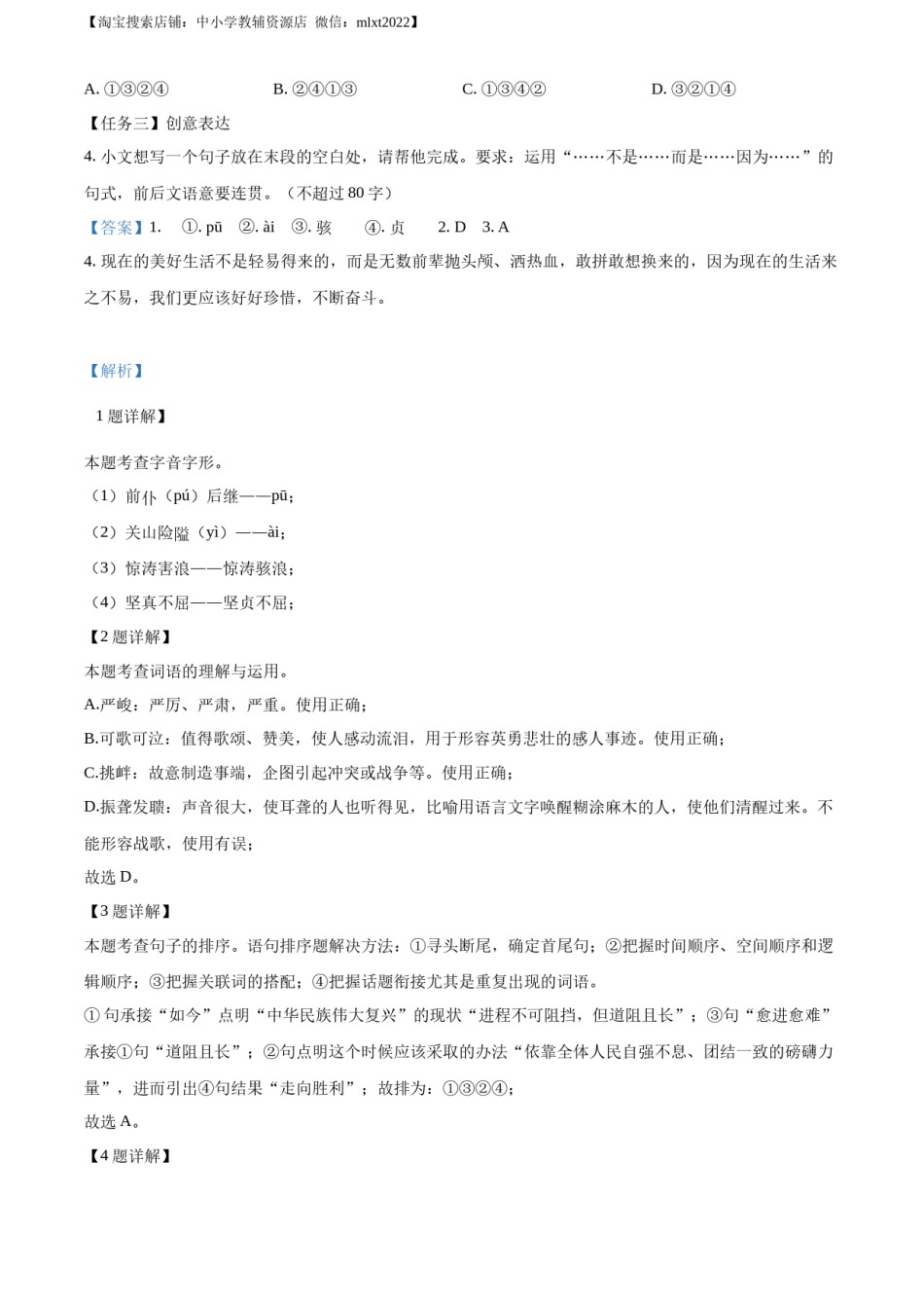 精品解析：2023年重庆市中考语文真题B卷（解析版）.docx_第2页