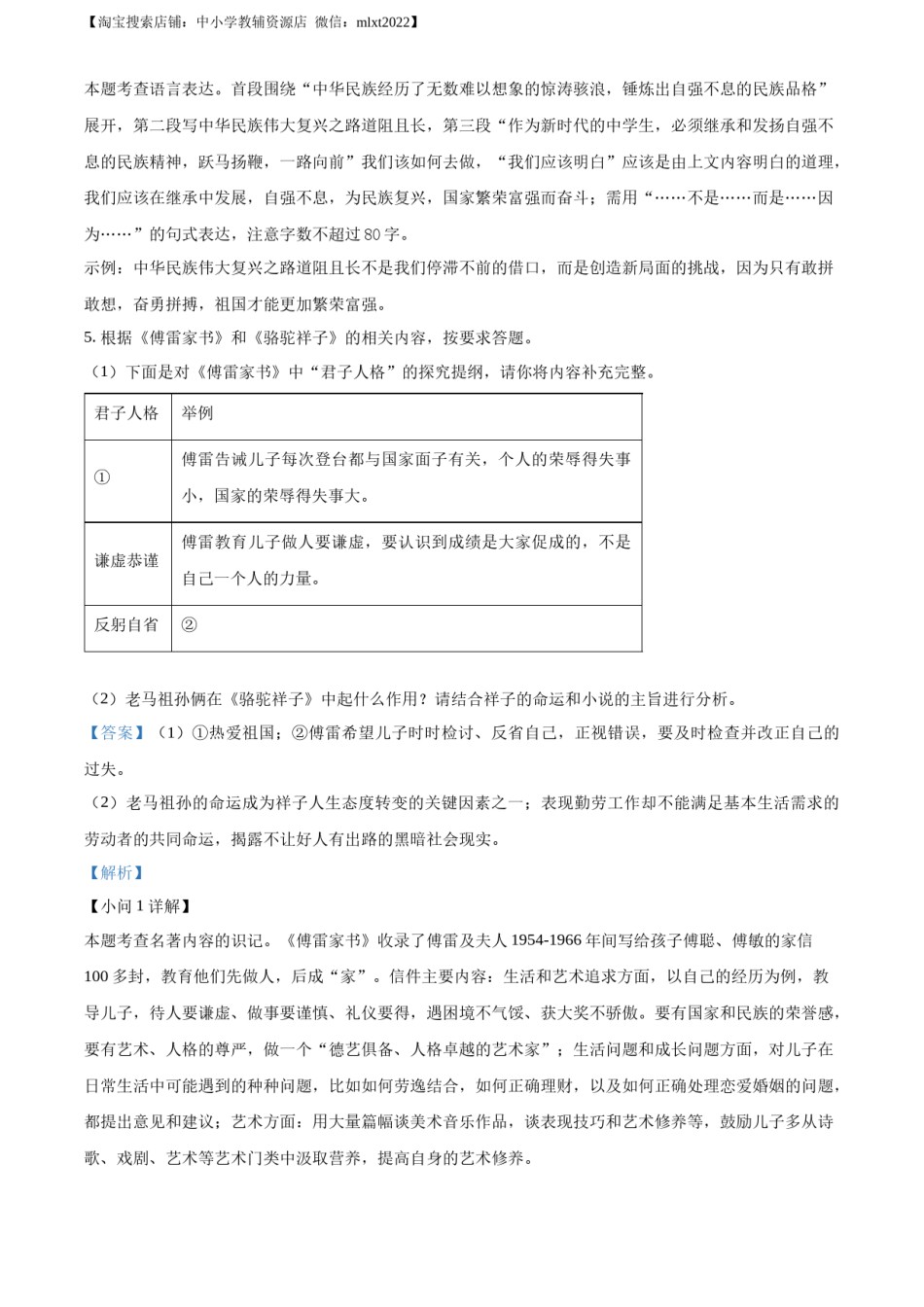 精品解析：2023年重庆市中考语文真题B卷（解析版）.docx_第3页