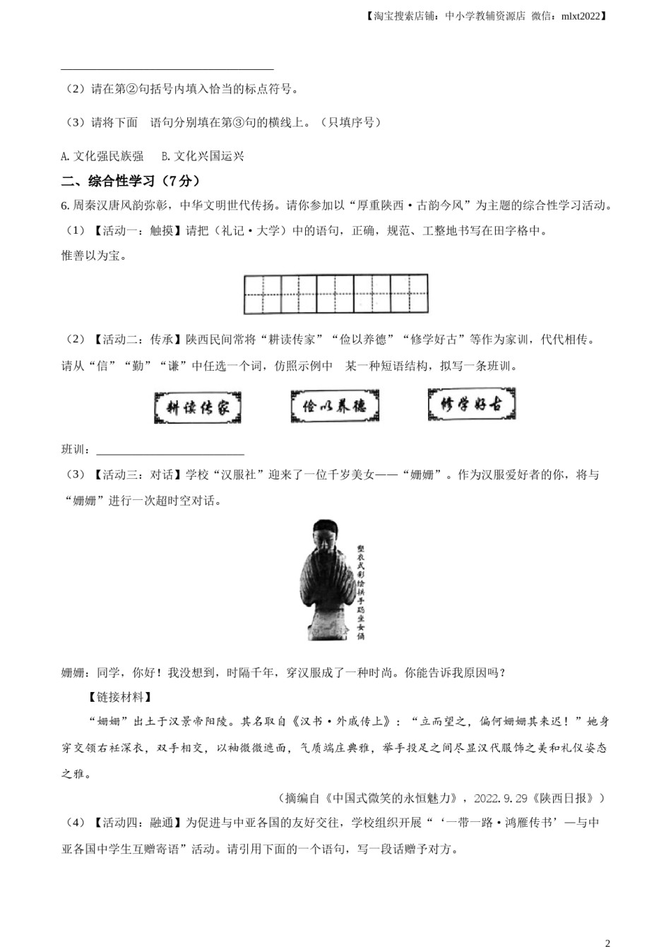 精品解析：2023年陕西省中考语文真题（原卷版）.docx_第2页