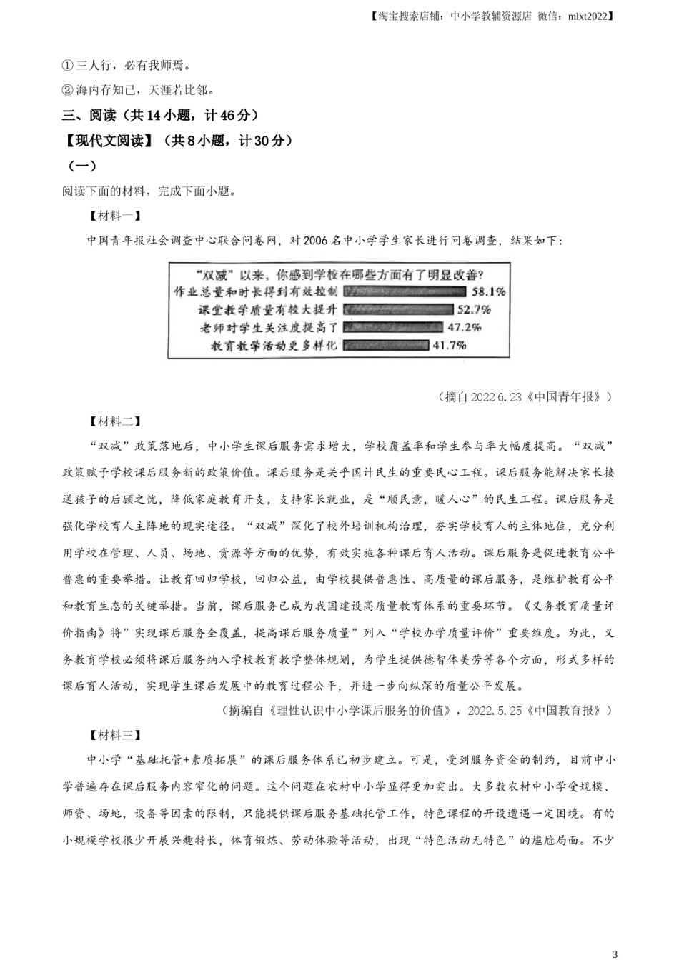 精品解析：2023年陕西省中考语文真题（原卷版）.docx_第3页