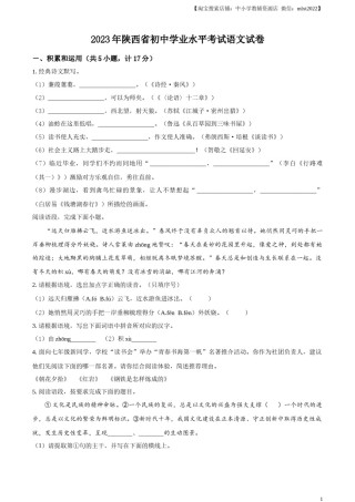 精品解析：2023年陕西省中考语文真题（原卷版）.docx
