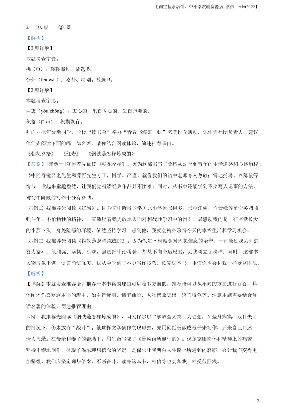 精品解析：2023年陕西省中考语文真题（解析版）.docx_第2页