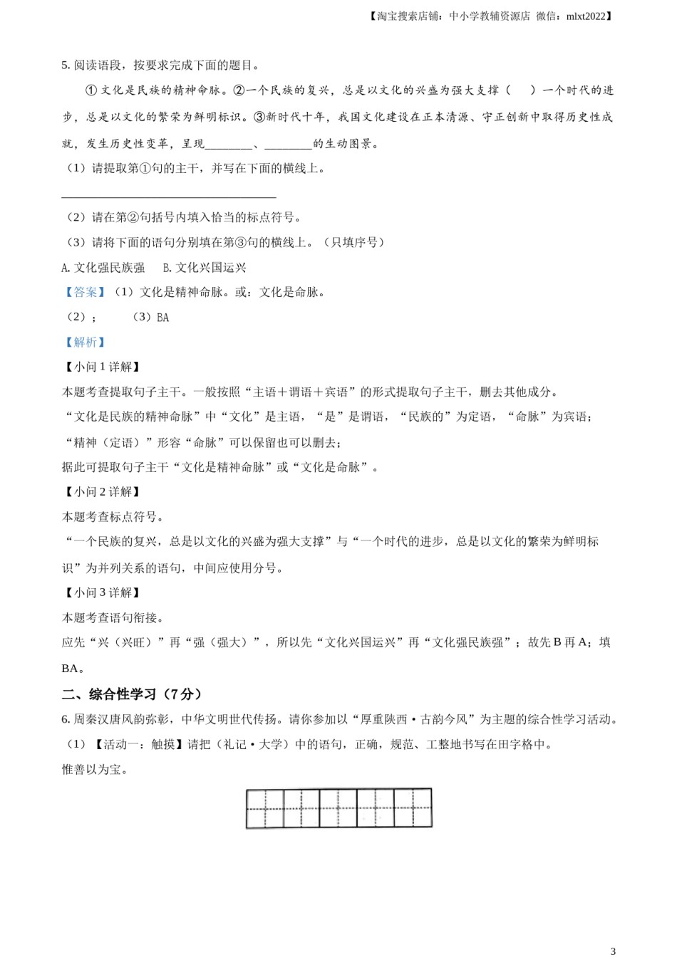精品解析：2023年陕西省中考语文真题（解析版）.docx_第3页