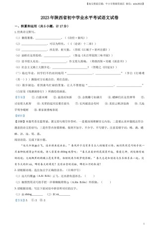 精品解析：2023年陕西省中考语文真题（解析版）.docx