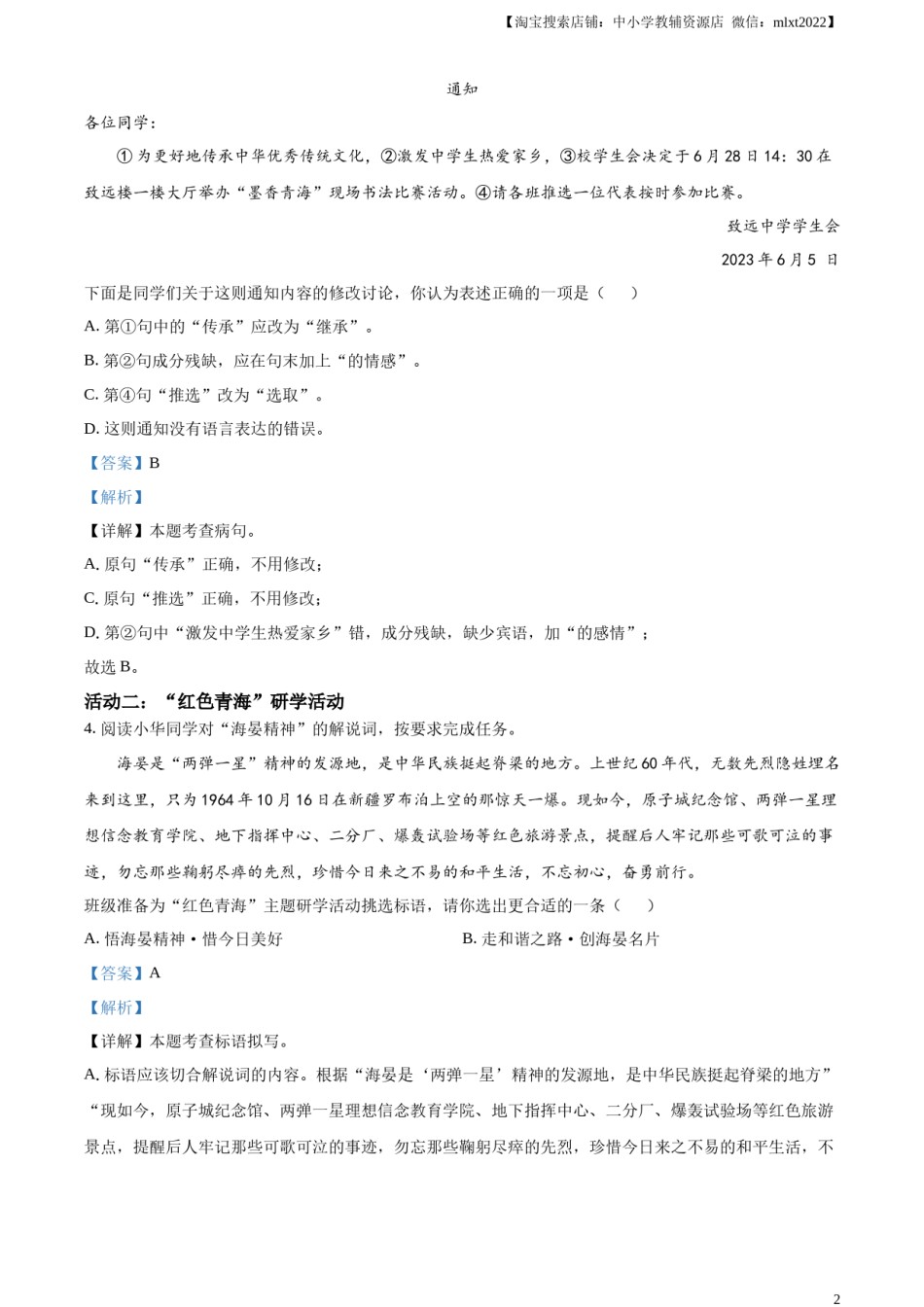 精品解析：2023年青海省中考语文真题（解析版）.docx_第2页