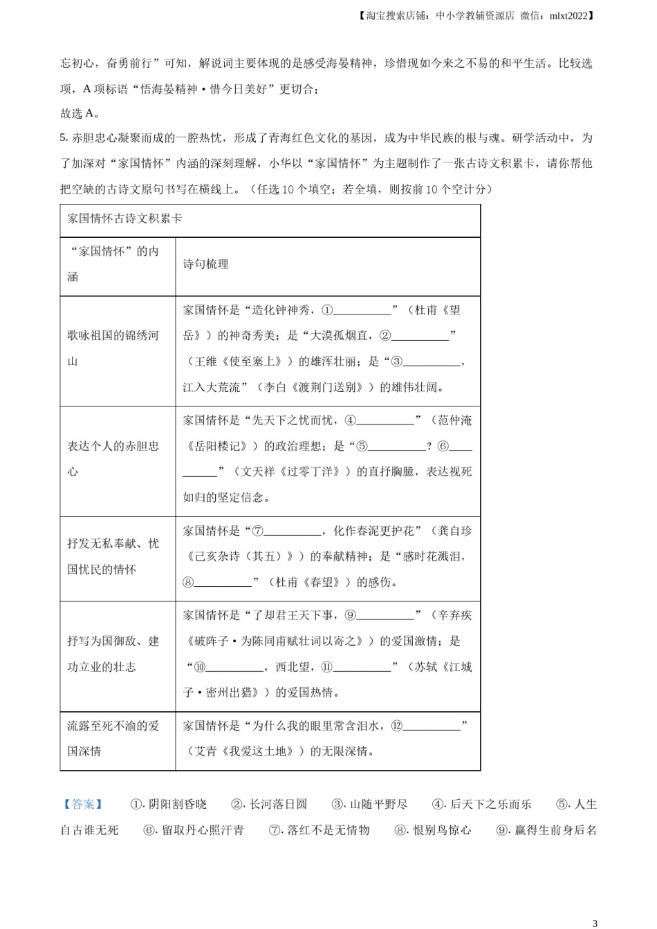 精品解析：2023年青海省中考语文真题（解析版）.docx_第3页