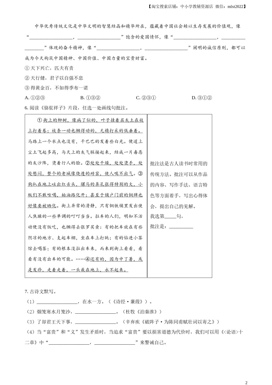 精品解析：2023年黑龙江省牡丹江市中考语文真题（原卷版）.docx_第2页