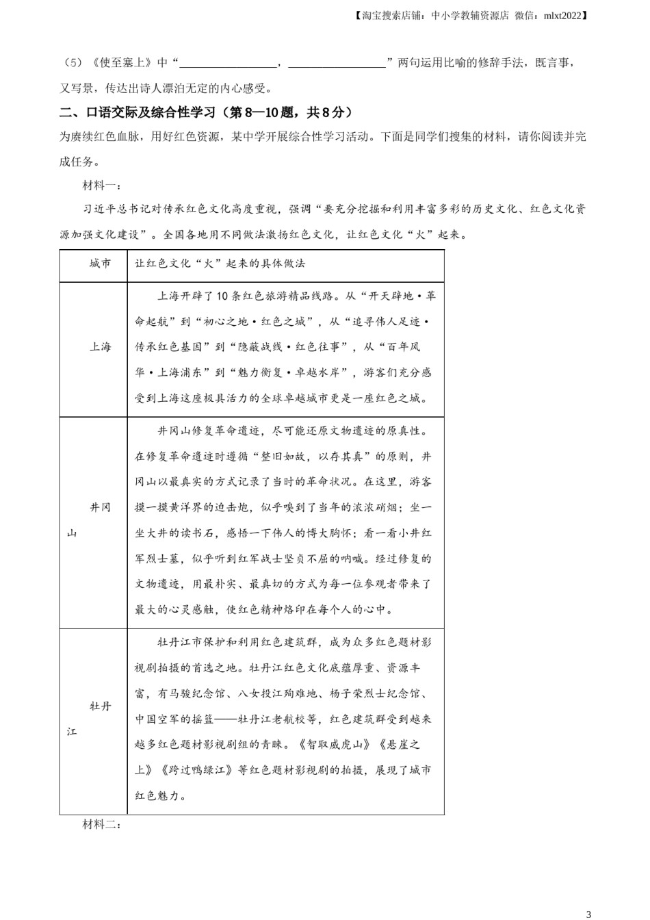 精品解析：2023年黑龙江省牡丹江市中考语文真题（原卷版）.docx_第3页