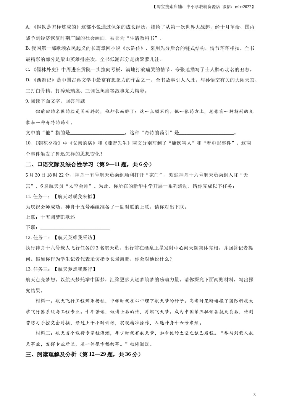 精品解析：2023年黑龙江省齐齐哈尔市中考语文真题（原卷版）.docx_第3页